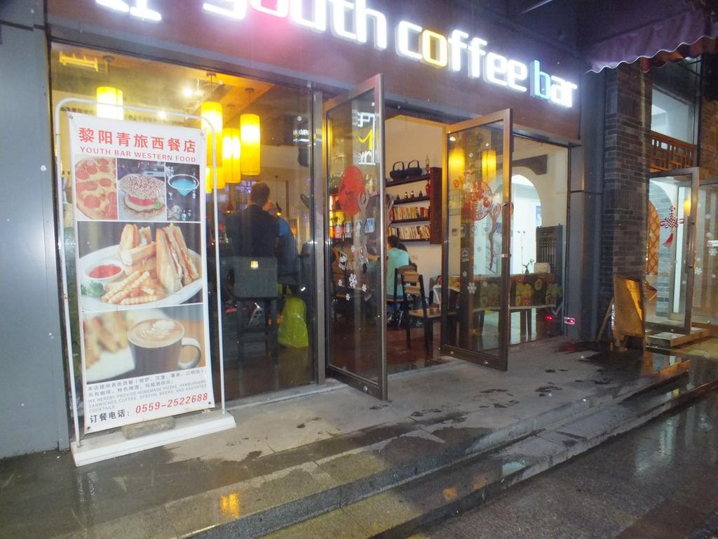 Huangshan Daylight International Youth Hostel Tunxi المظهر الخارجي الصورة