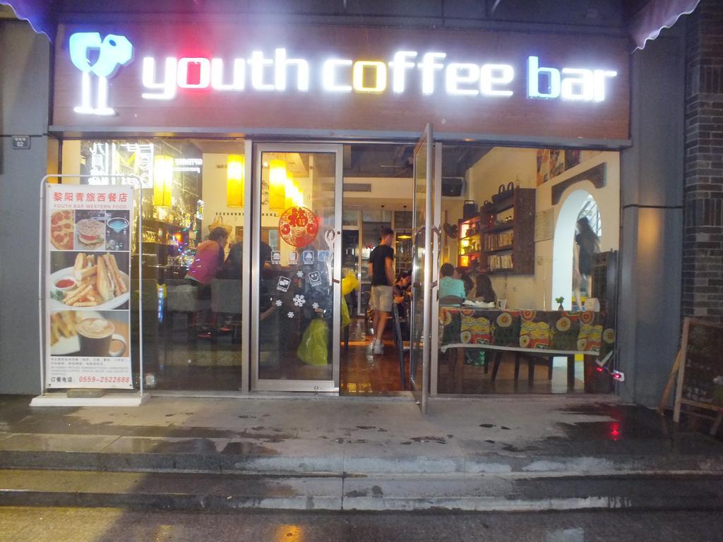 Huangshan Daylight International Youth Hostel Tunxi المظهر الخارجي الصورة